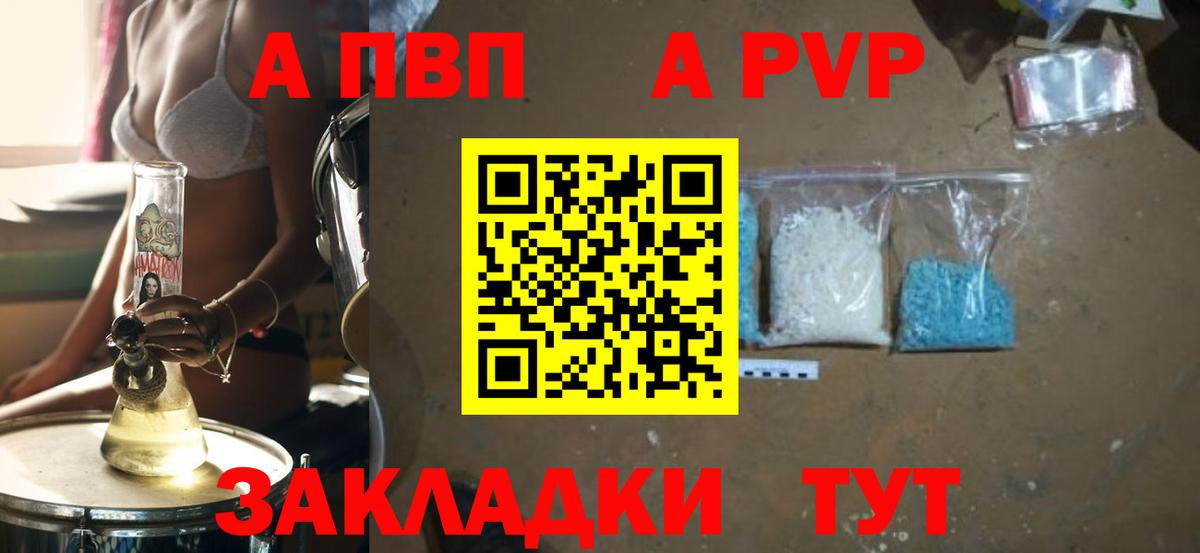 Альфа ПВП Соль Златоуст