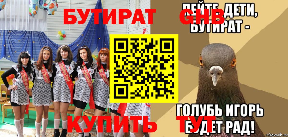 Бутират 99%  Вход с VPN  БУТИРАТ  Златоуст 