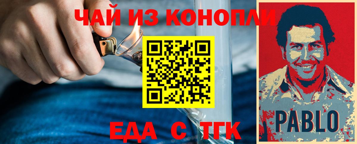 Еда ТГК марихуана  Вход с VPN  Златоуст 