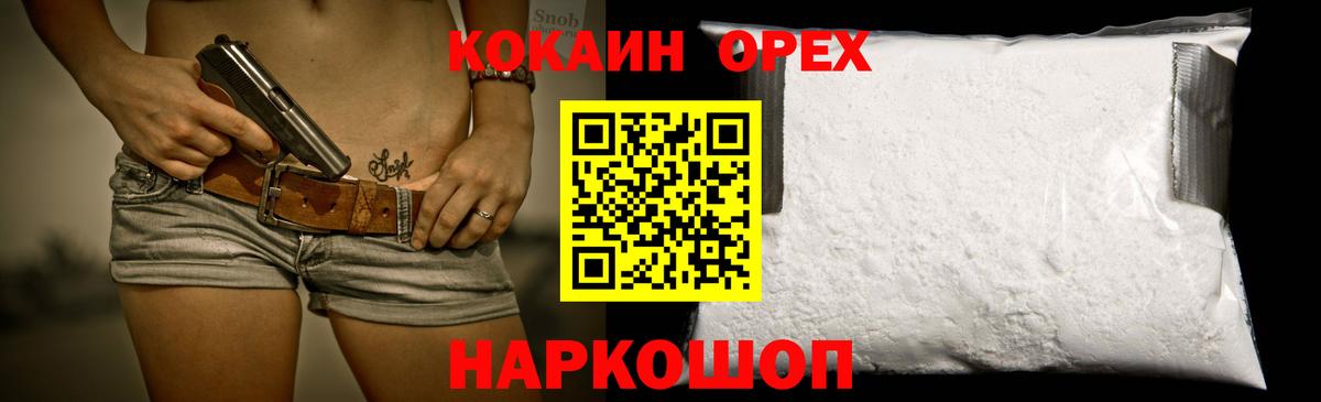 Cocaine 98%  Вход с VPN  Златоуст  КОКАИН 97% 