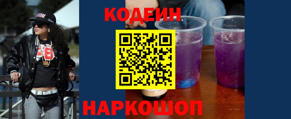 Кодеиновый сироп Lean напиток Lean (лин) Златоуст
