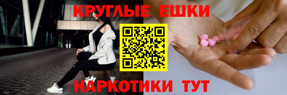 Ecstasy круглые  нарко площадка официальный сайт  Златоуст  Вход с VPN  Экстази диски  Экстази 
