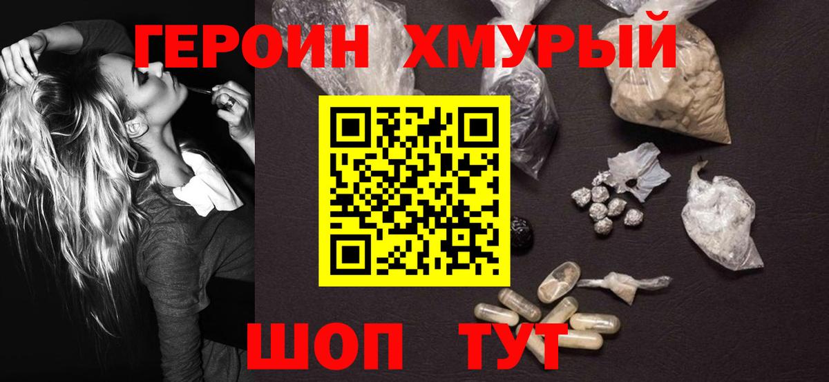 Героин белый Златоуст
