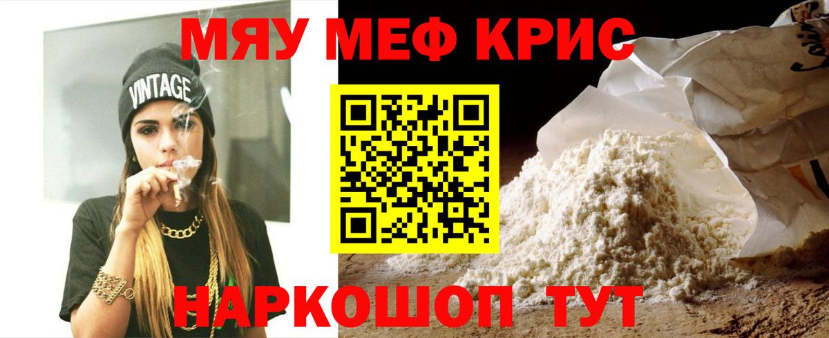 МЕФ кристаллы Златоуст