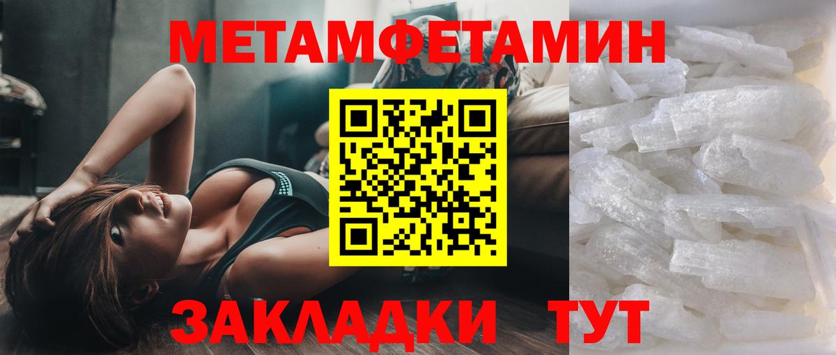 МЕТАМФЕТАМИН пудра  Вход с VPN  Златоуст 