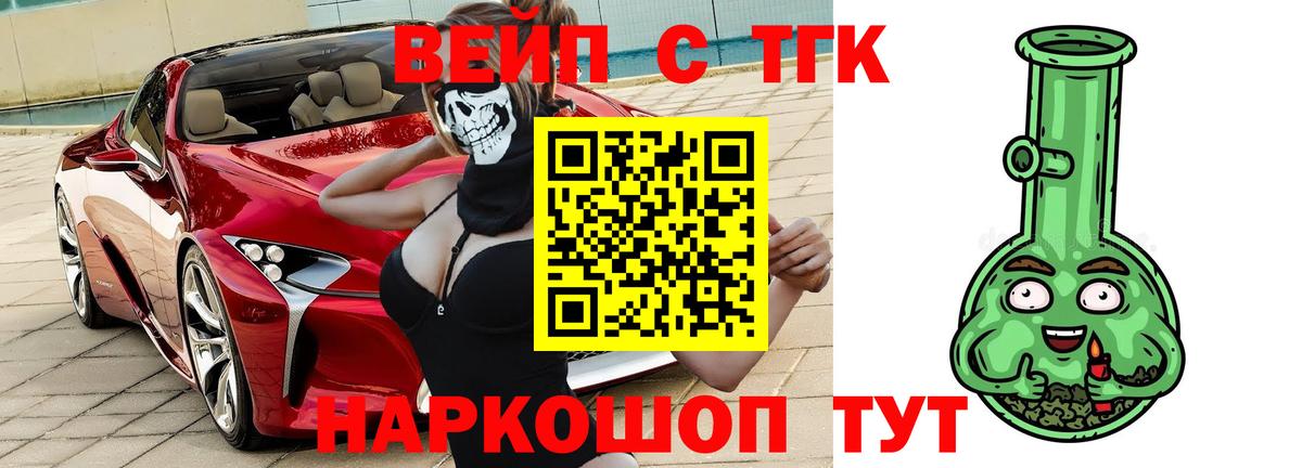 Дистиллят ТГК вейп  Дистиллят ТГК гашишное масло  Вход с VPN  Златоуст 