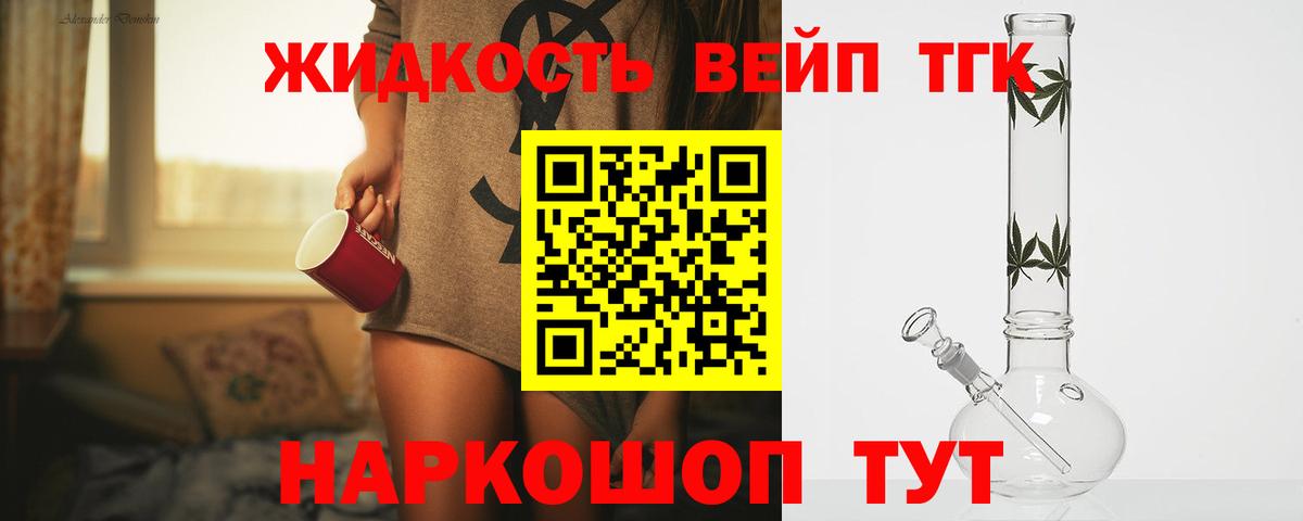Дистиллят ТГК жижа Златоуст